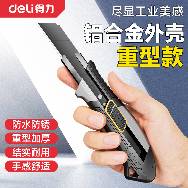 得力美工刀壁纸加厚耐用