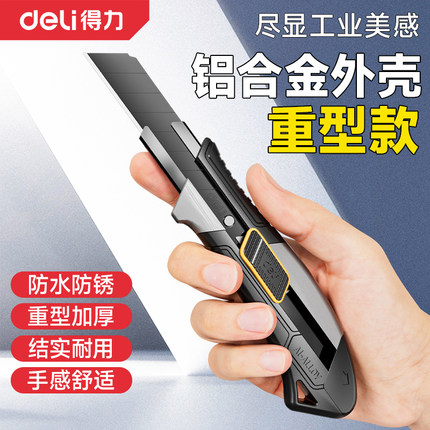 得力美工刀壁纸裁纸快递箱重型加厚耐用工业级多功能全钢刀架工具
