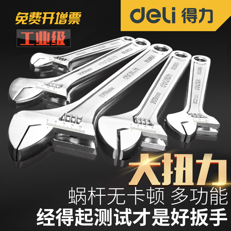 得力工具多功能活动扳手大开口活口活络卫浴万用小号扳子18寸24寸