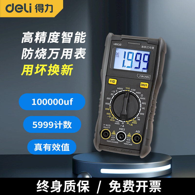 得力数字高精度电工专用智能万能表表笔电容测试仪便携防烧万用表