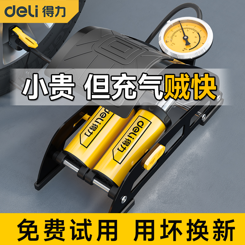 得力脚踩打气筒新型高压汽车用自行车家用通用电动瓶车脚踏充气泵