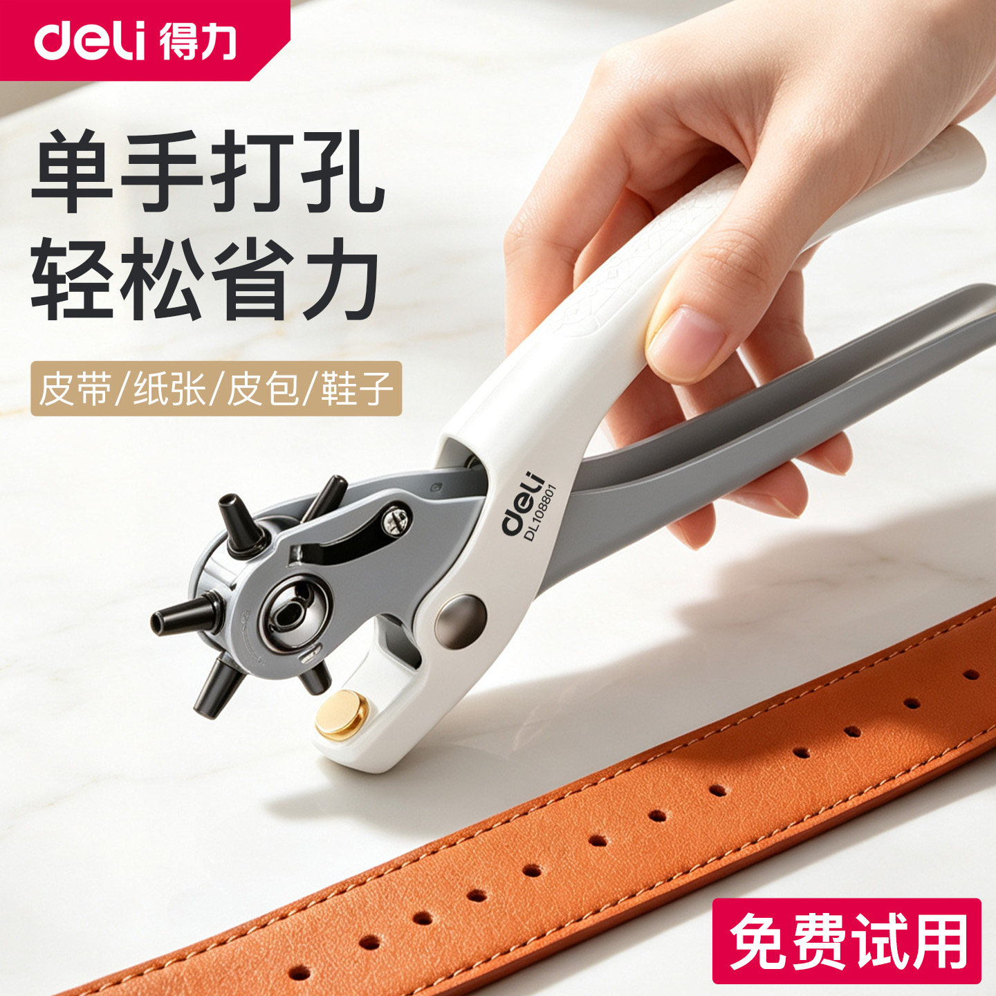 得力皮带打孔器家用多功能省力皮革包肩带腰带拼豆打洞器打孔机钳