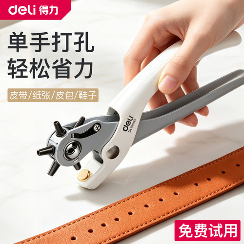 得力多功能省力打孔器