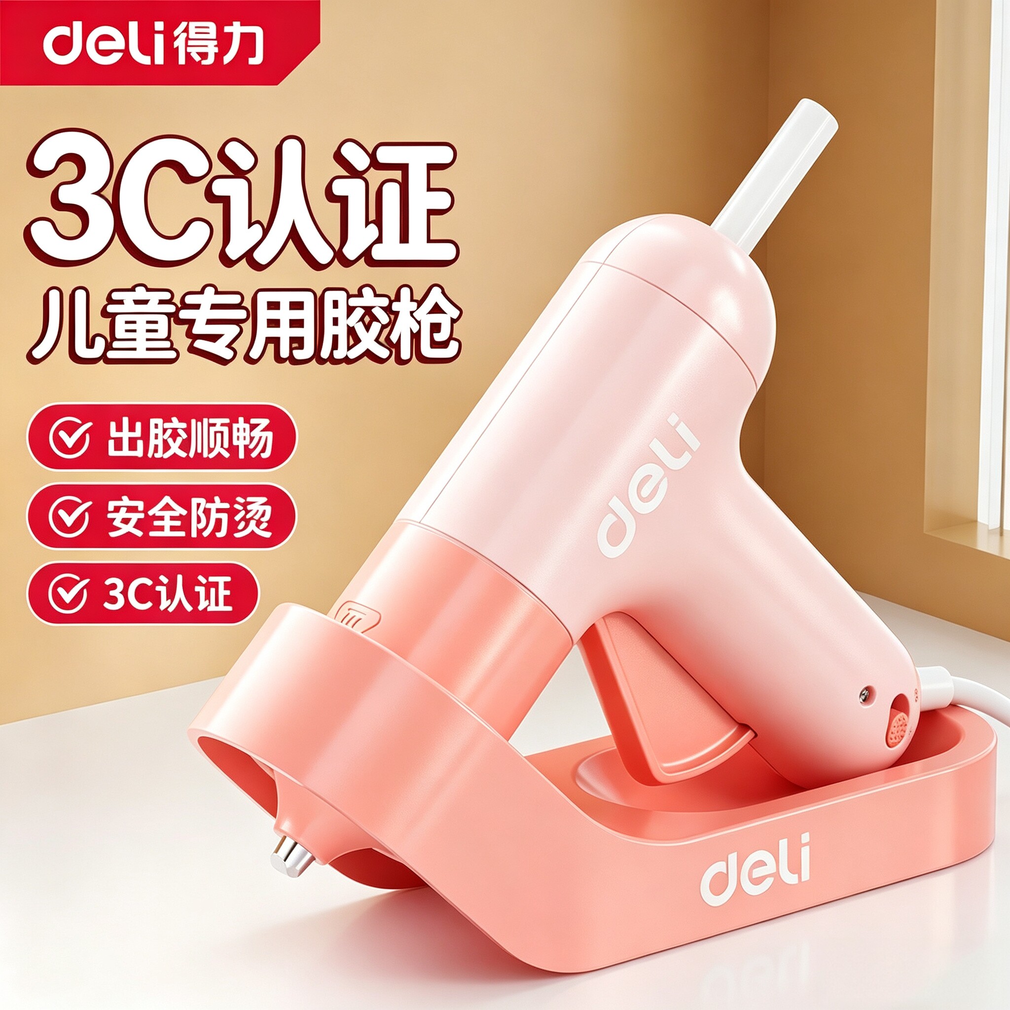 得力儿童手工制作胶枪图片