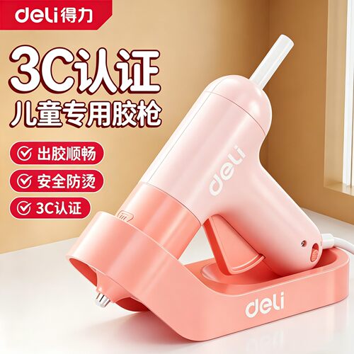 得力儿童手工制作胶枪