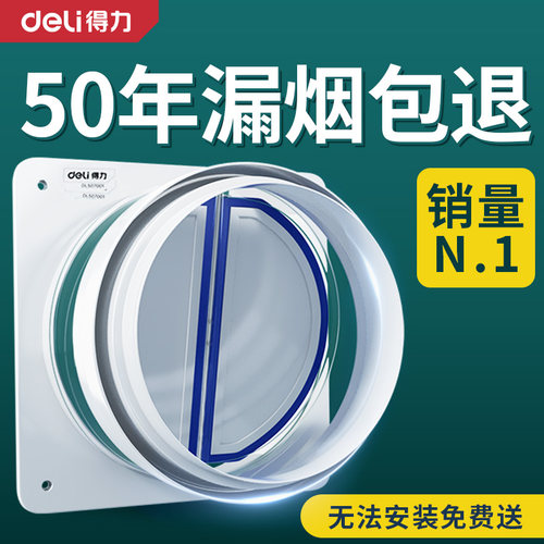 得力油烟机止逆阀烟道厨房专用