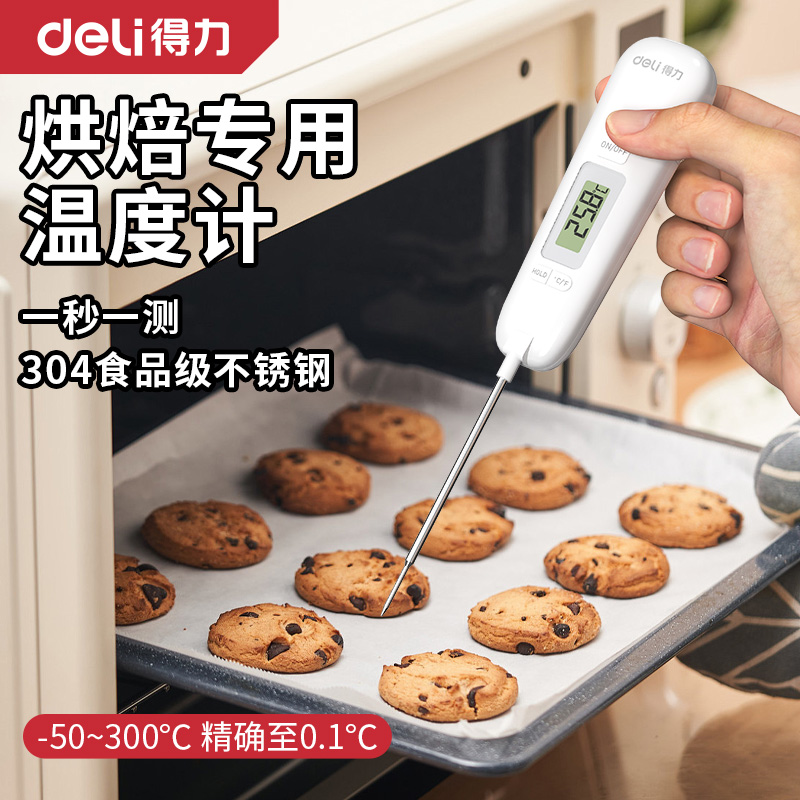 得力高精度食品探针式测温仪