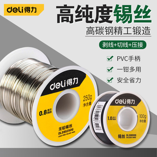 得力锡丝低熔点免清洗焊高活性锡丝30%含锡量0.8mm电烙铁锡丝100g