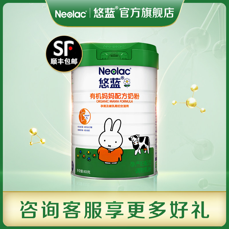 悠蓝有机妈妈配方奶粉800g孕妇哺乳怀孕期荷兰原罐进口牛奶粉