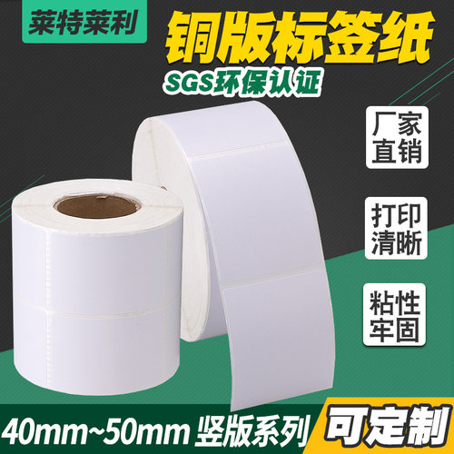 莱特莱利不干胶铜版纸打印清晰