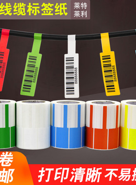 莱特莱利线缆标签网线标签纸84*26/70*24数据通信机房布线P型彩色不干胶打印纸电源线贴蓝绿黄红色白色合成纸