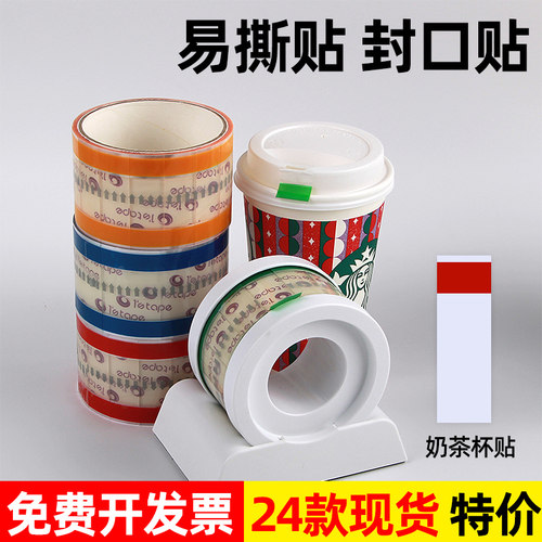 封口贴胶带奶茶店烘焙咖啡饮料