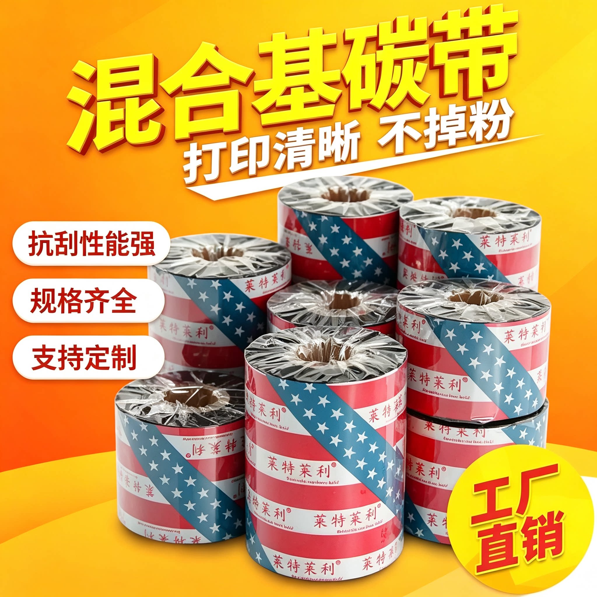 莱特莱利条码打印机碳带工厂直销