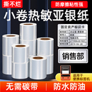 条码 打印机哑银色价格冷藏五防水防油防撕不干胶贴纸 小卷热敏亚银纸标签纸60 80便携式