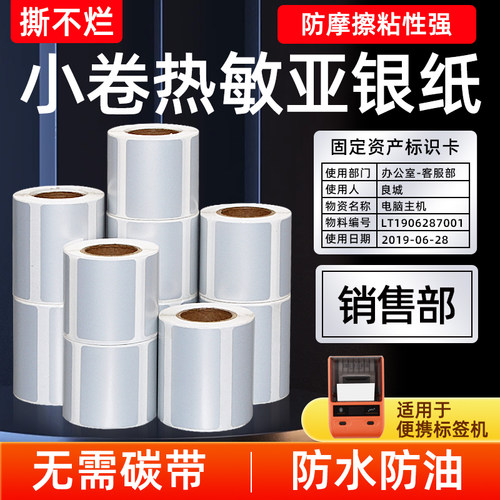 莱特莱利小卷热敏亚银纸打印清晰