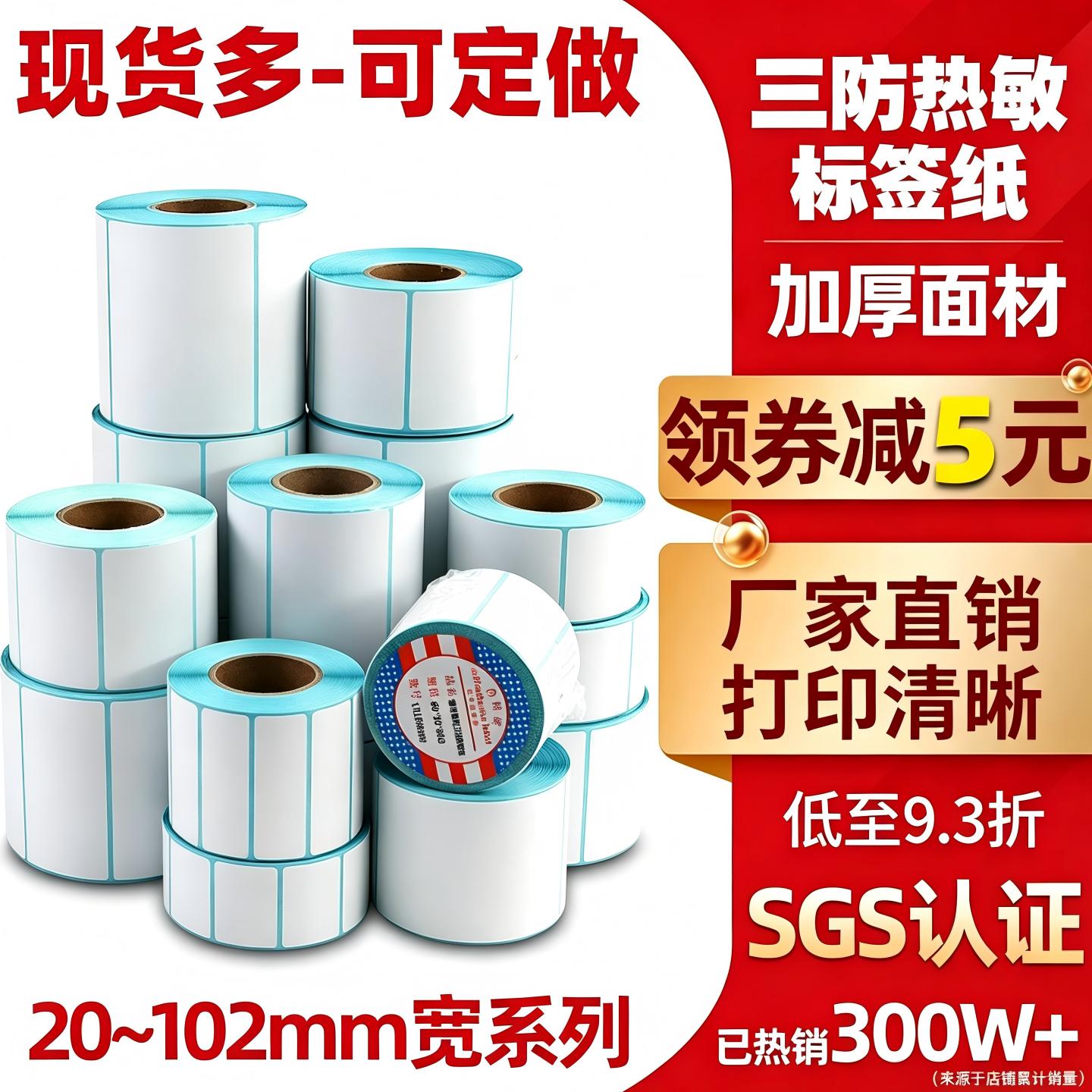 【莱特莱利】三防热敏标签打印纸图片