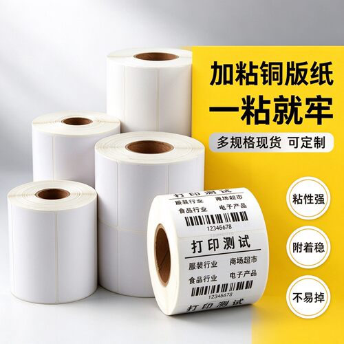 加粘铜版纸加胶水粘性强不掉标