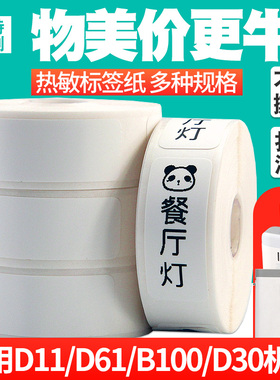 莱特莱利小卷三防热敏标签纸12*22 15X26 30 40 50不干胶条码打印机食品日期价格价签小型打码机线缆贴纸防水