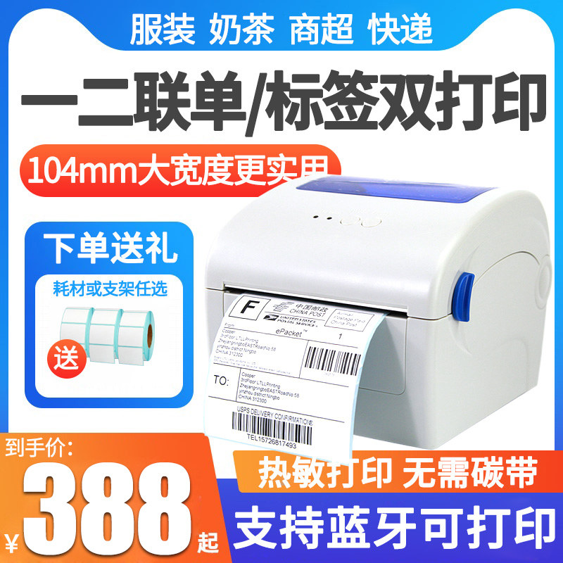 佳博GP1324D/1924D蓝牙快递单电子面单打印机三防热敏纸条码纸不干胶标签E邮宝打单机手机价格贴纸淘宝一联单在类目 办公设备/耗材/相关服务, 条码扫描/采集器材, 标签机/条码打印机中 - 来自Buy2taobao.com提供专业的淘宝代购服务