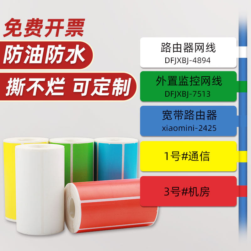 莱特莱利便携式热敏线缆标签纸图片