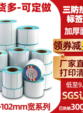 莱特莱利三防热敏标签纸60x40 30 20 70x50 100x100x150 80 90 10不干胶条码打印机快递五防价格定制贴纸防水