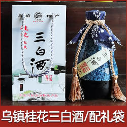 乌镇特产桂花三白酒精装花露酒白酒500ml坛装配制酒团圆送礼包邮