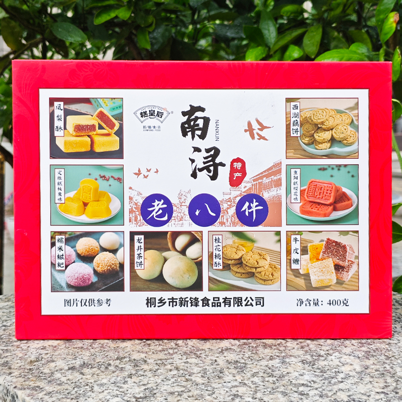 南浔特产老八件老八宝礼盒定胜糕牛皮糖凤梨酥点心老式糕点组合装