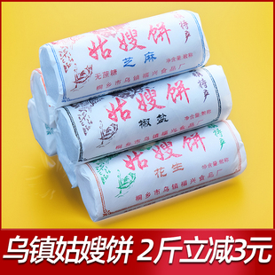 古戏台姑嫂饼核桃酥糖糕点芝麻花生小吃休闲零食品浙江乌镇特产