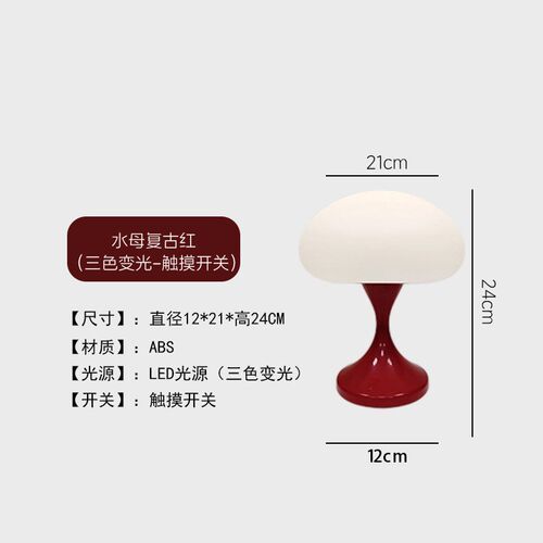 爆款中古led灯水母台灯卧室床头氛围灯夜灯客厅书房复古装饰轻奢