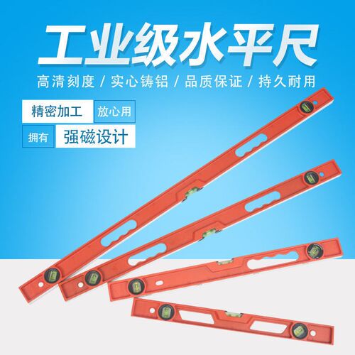 铸铝水平尺水平尺家用平水尺磁性铝合金靠尺实心测量