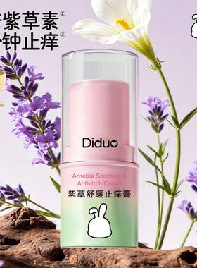 【小金盾认证】紫草膏舒缓蚊祛虫叮咬止痒驱蚊喷雾宝宝婴儿专用棒