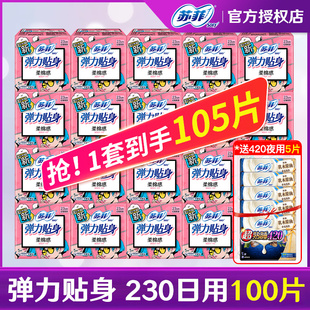 防側(cè)漏整箱正品 蘇菲衛(wèi)生巾彈力貼身日用230mm姨媽巾組合送試用裝