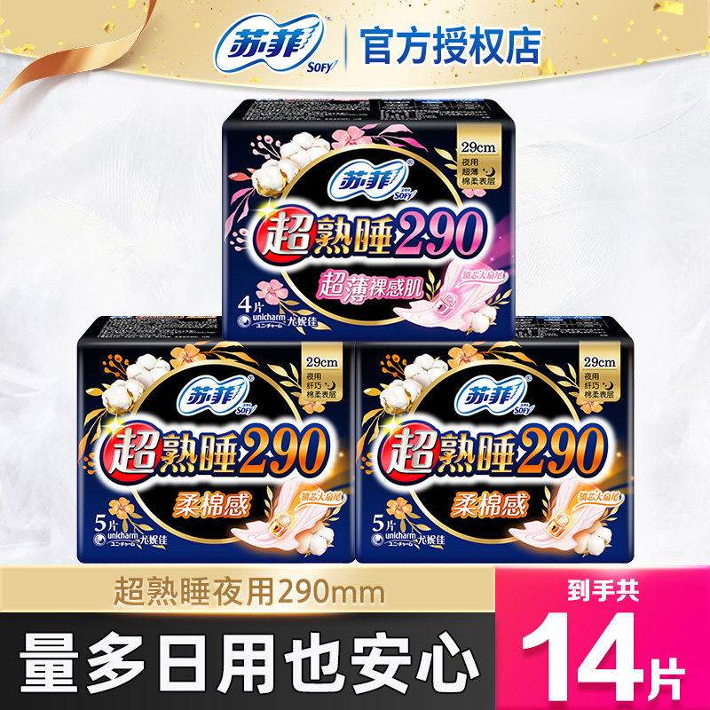M苏菲卫生巾女超熟睡夜用290mm姨妈巾组合装14片正品旗舰店官网怎么看?