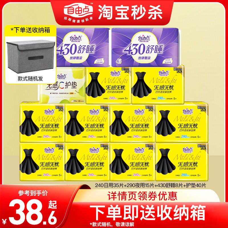 自由点无感无忧卫生巾超薄棉柔量多日夜用组合姨妈巾正品送收纳箱