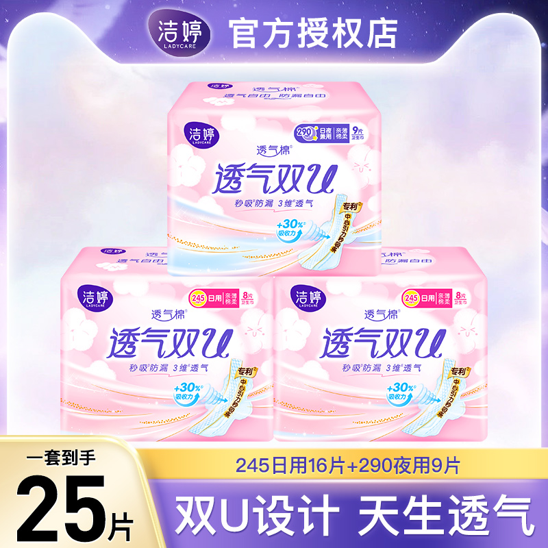 洁婷加长夜用防侧漏护围卫生巾
