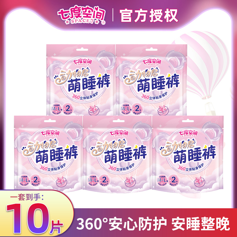七度空间考拉裤安全裤夜用裤型卫生巾女安心裤姨妈巾官方正品