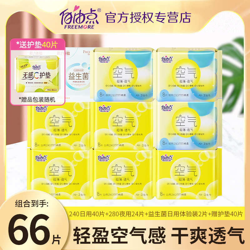 自由点卫生巾超薄透气夜用280mm