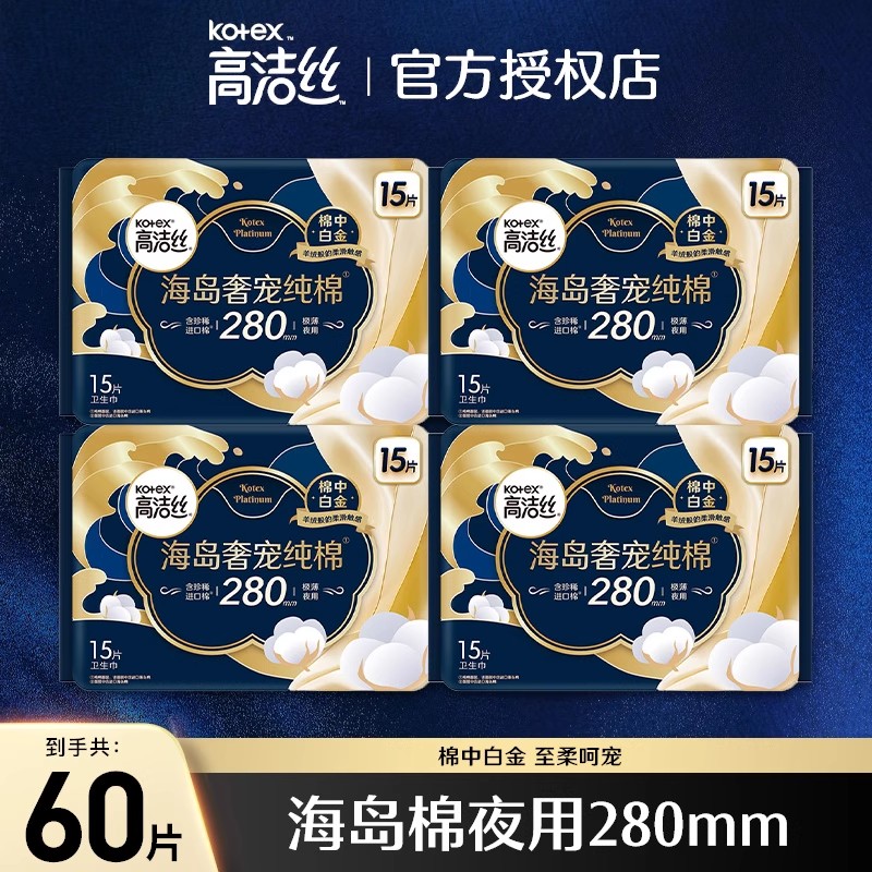高洁丝海岛奢宠日夜用卫生巾