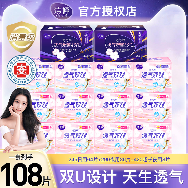 洁婷夜用卫生巾日夜用卫生巾整箱