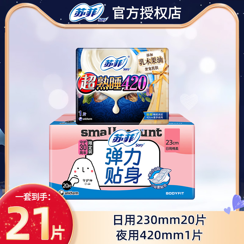 苏菲卫生巾弹力贴身日用230组合