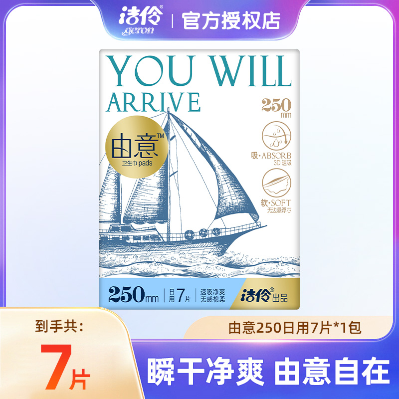 洁伶由意卫生巾超薄透气日夜用