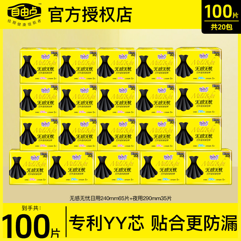 自由点无感无忧日用夜用卫生巾组合套装棉柔感透气姨妈巾正品整箱,洗护清洁剂/卫生巾/纸/香薰,卫生巾,淘宝优惠券,粉丝福利购,淘宝优惠卷