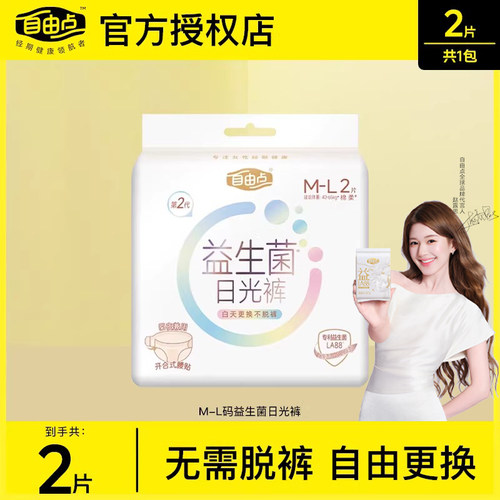自由点益生菌日光安心裤拉拉裤