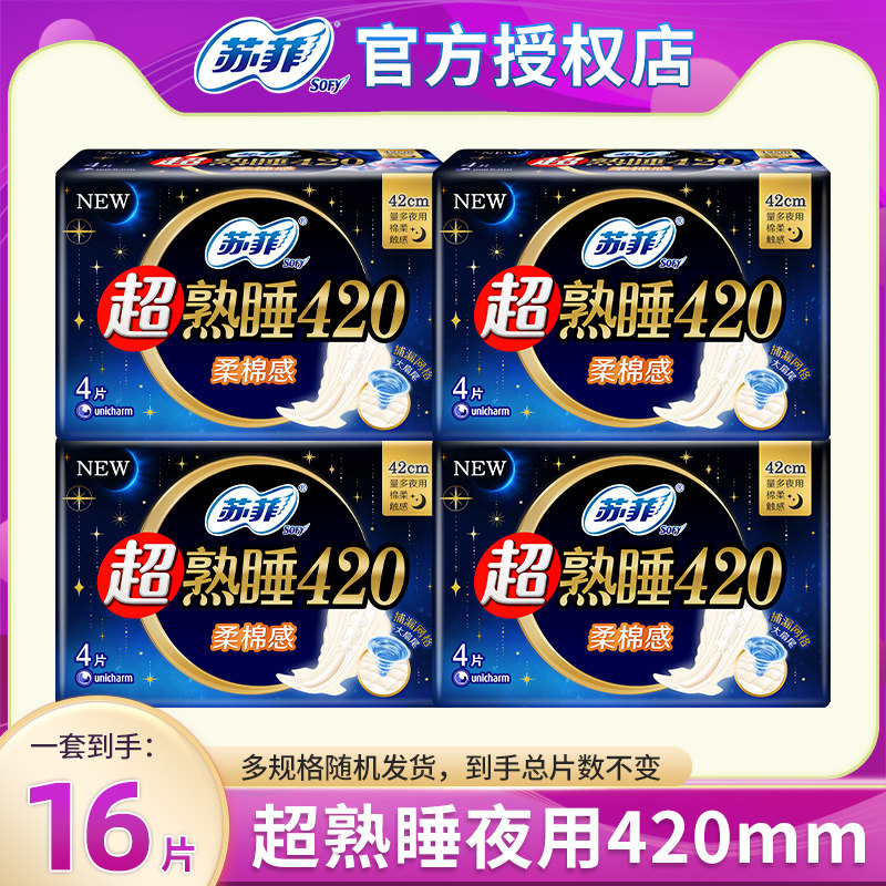 苏菲卫生巾日夜用420mm弹力贴身柔棉感姨妈巾正品官方旗舰店