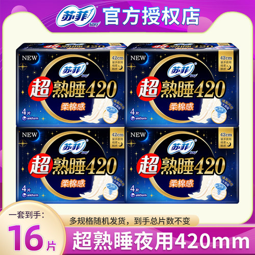 苏菲卫生巾日夜用组合任选