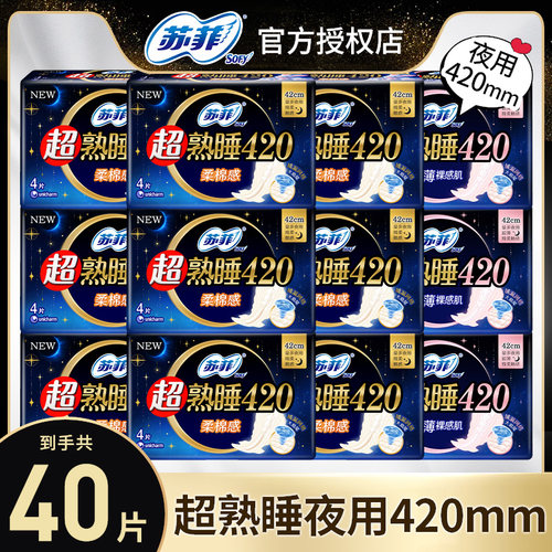 苏菲超长夜用超熟睡420mm卫生巾