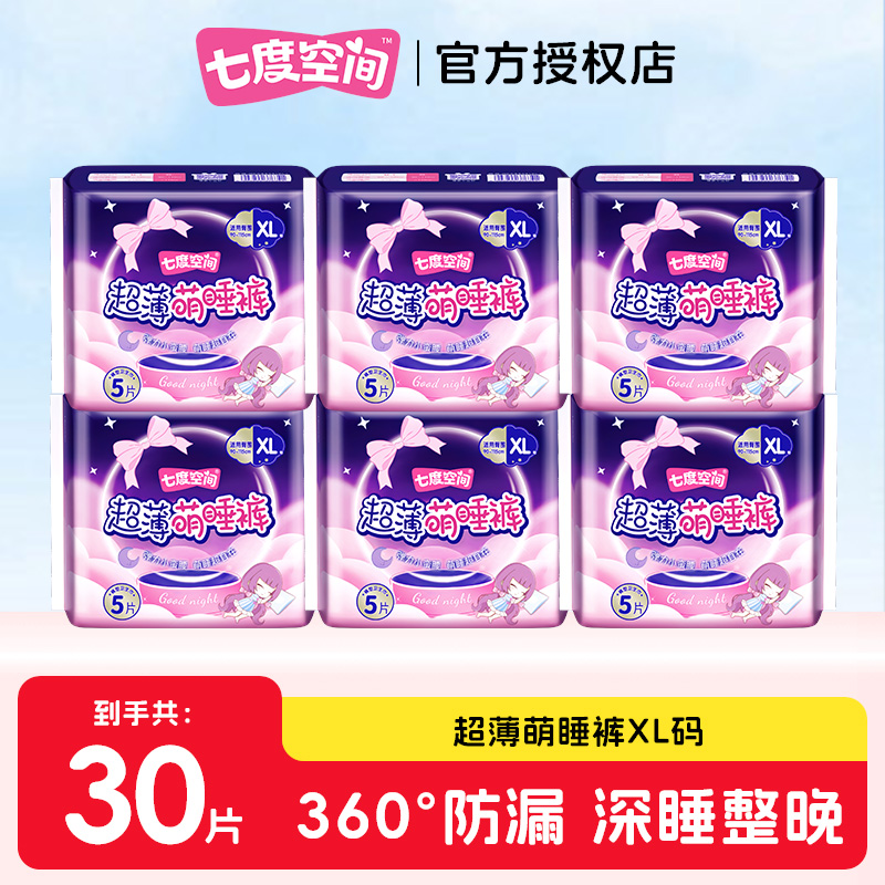 七度空间裤型卫生巾均码