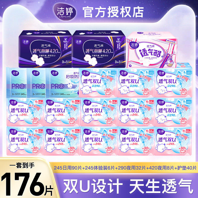 洁婷消毒级小旋风卫生巾日夜用组合装姨妈巾整箱正品旗舰双UPro