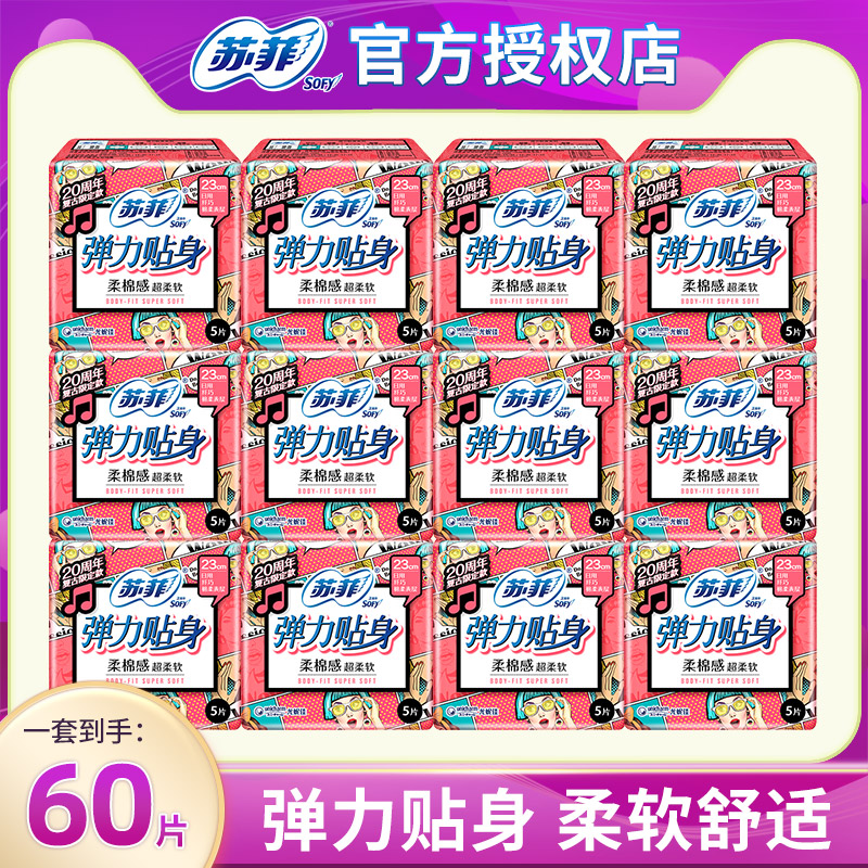 苏菲棉柔感日用卫生巾60片