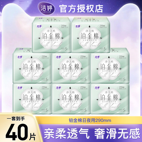 洁婷铂金棉卫生巾夜用290
